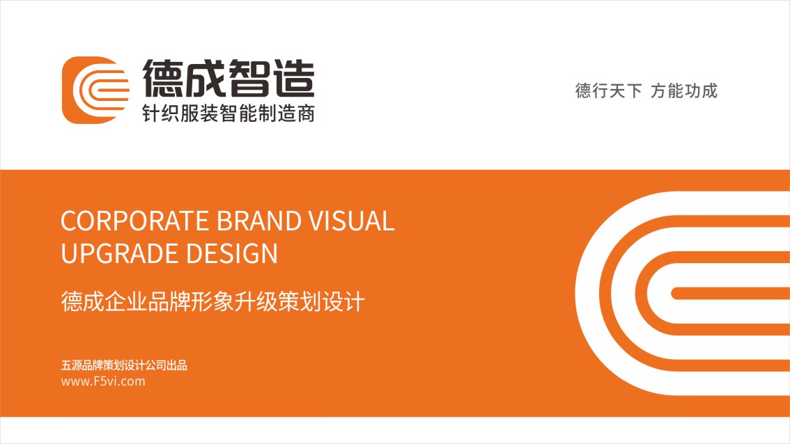 智能制造企業VI設計，服裝公司VI設計
